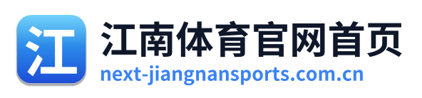 江南体育官网首页